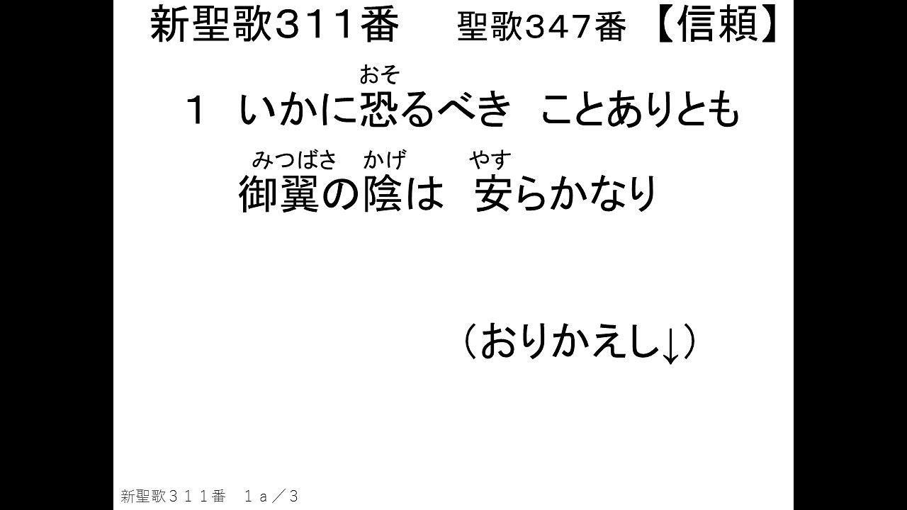 新聖歌311番  Satomi&Noriko