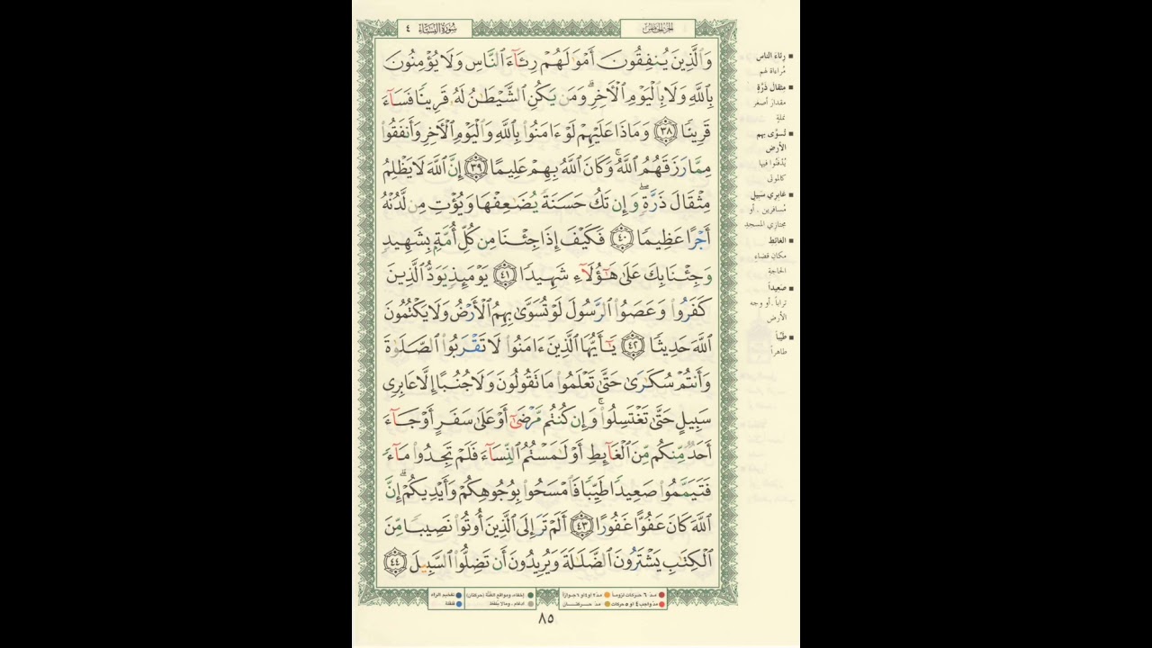 الحزب التاسع 🕊️ الشيخ سعد الغامدي {رواية حفص}