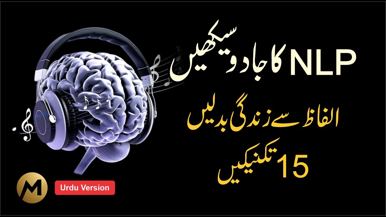 The Magic of NLP Techniques 🔥 این ایل پی کا جادو سیکھیں #nlptechniques #motivation #neuroplasticity