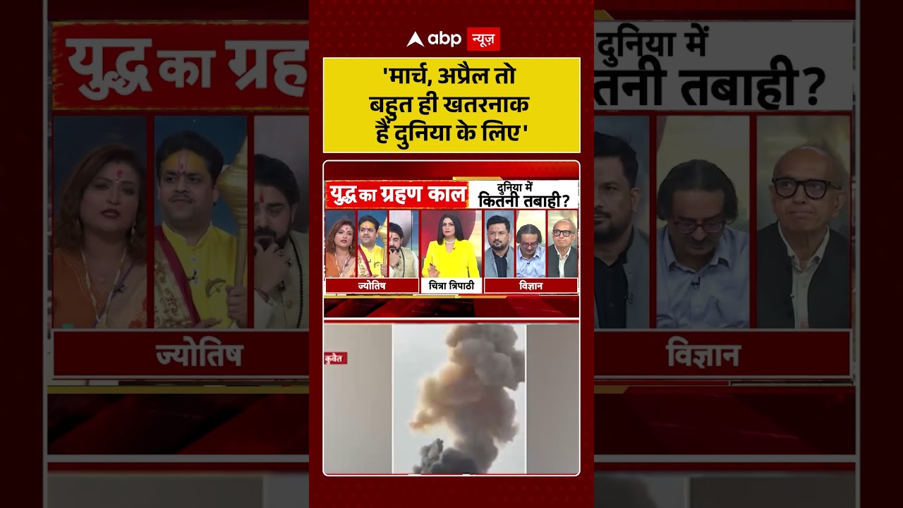 Chitra Tripathi:'March, April तो बहुत ही खतरनाक हैं दुनिया के लिए'-ज्योतिष | Global Threat #ytshorts