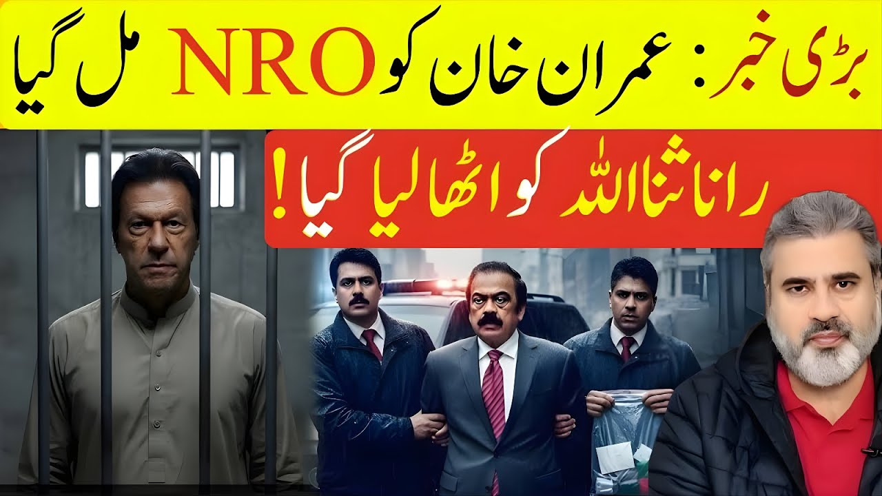 Inside Story! Imran Khan Gets NRO? Rana Sanaullah Detained | Power Shift Begins | Imran Riaz Khan