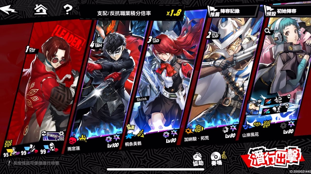 20260216 台服 P5X 公會戰主天使57億｜100級66雨宮蓮+64加納駿+（借）66桐條美鶴+60山岸風花（備選20優越雙子）