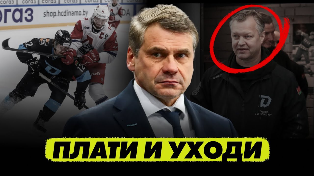 «Динамо» выставило ультиматум. Зачем подставили Квартальнова?