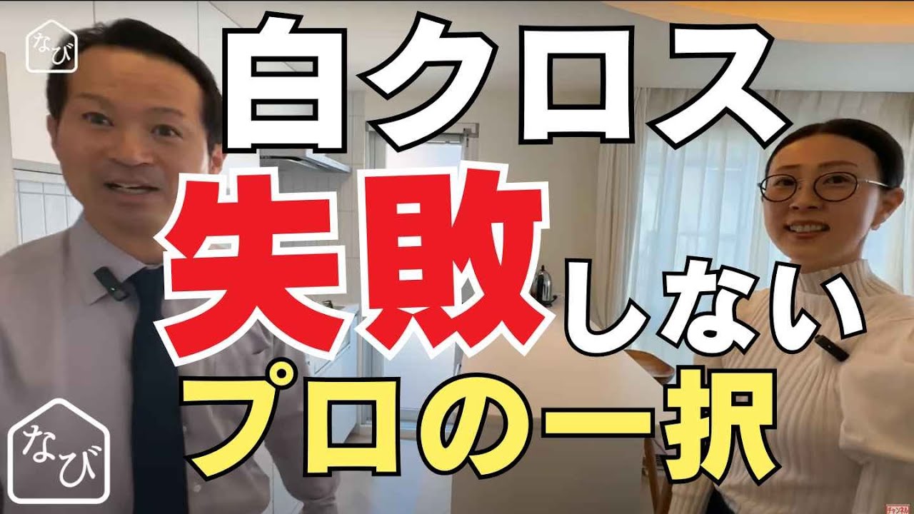 サンゲツ 白クロス 人気 fe●●『リフォームで白ならこれ一択』フルリフォーム事例