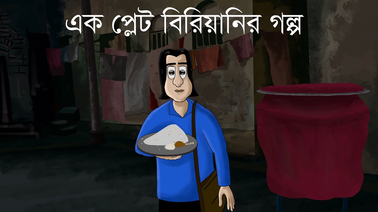 1 Plate Biriyanir Golpo - Bangla Animation| Social Love Story| Animated Natok| Sad Story| Golpo| KCG