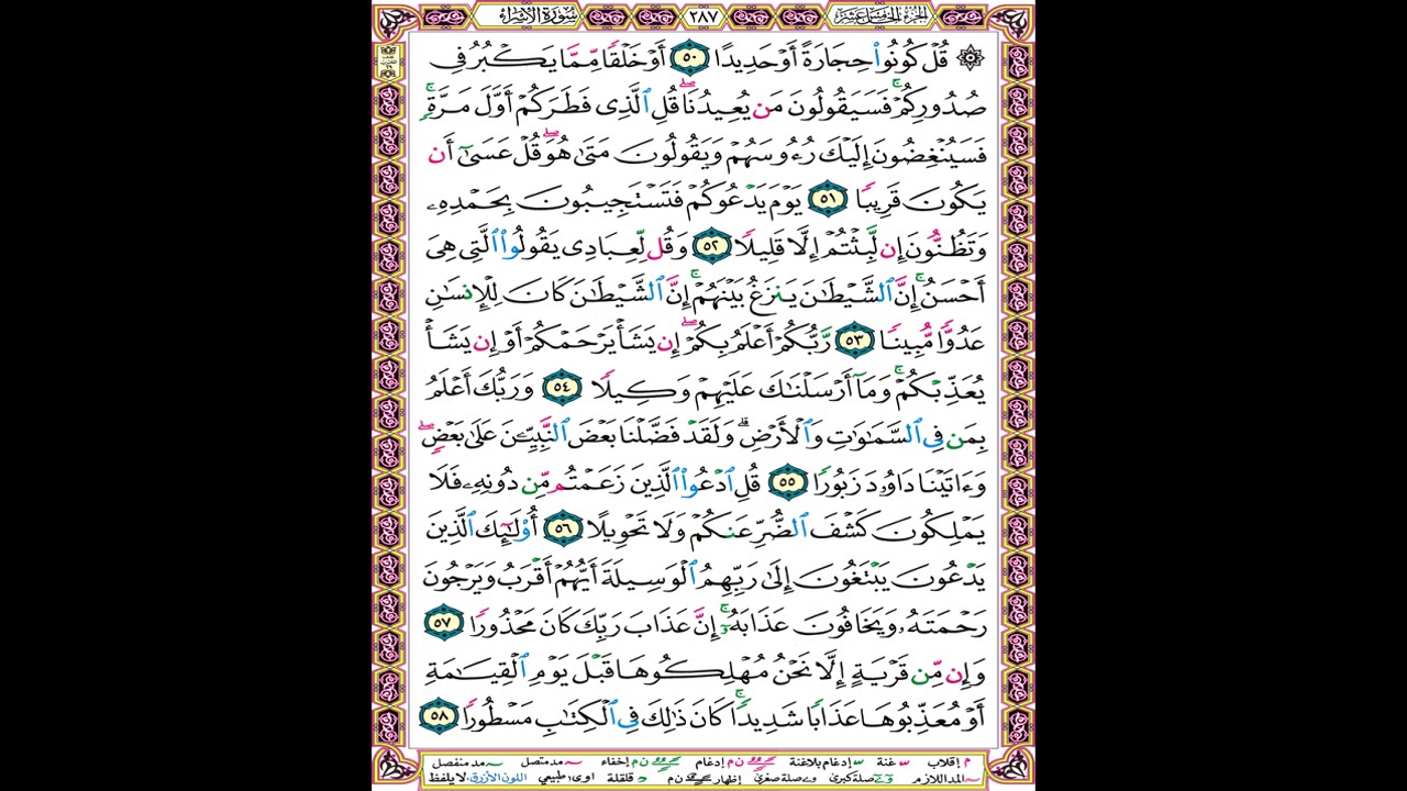 صفحة 287 من المصحف العلم المرئي المسموع بصوت الشيخ محمود الحصري