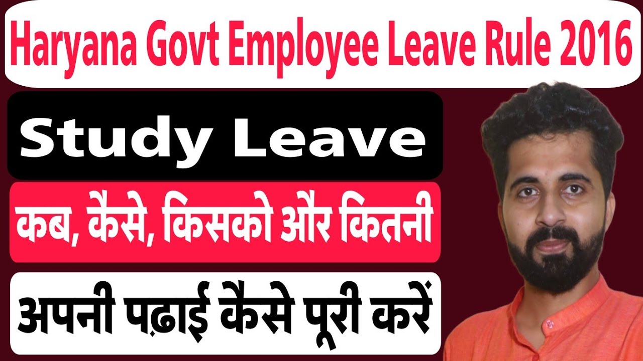 Study Leave For Haryana Govt Employee | HCS Leave Rule 2016 | कैसे , कब, किसको, कितनी |
