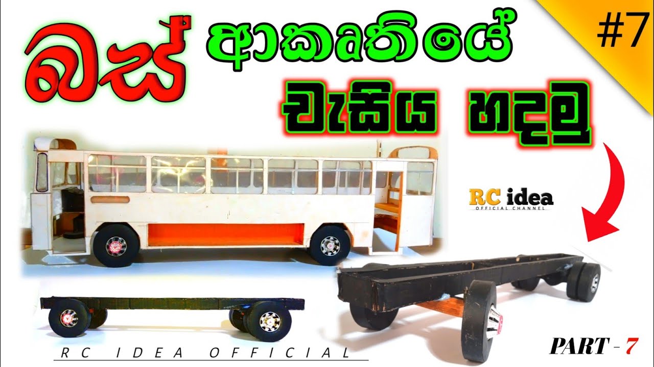 How to make toy bus chassie | how to make rc bus | cardboard | part 7 | RC_IDEA_OFFICIAL