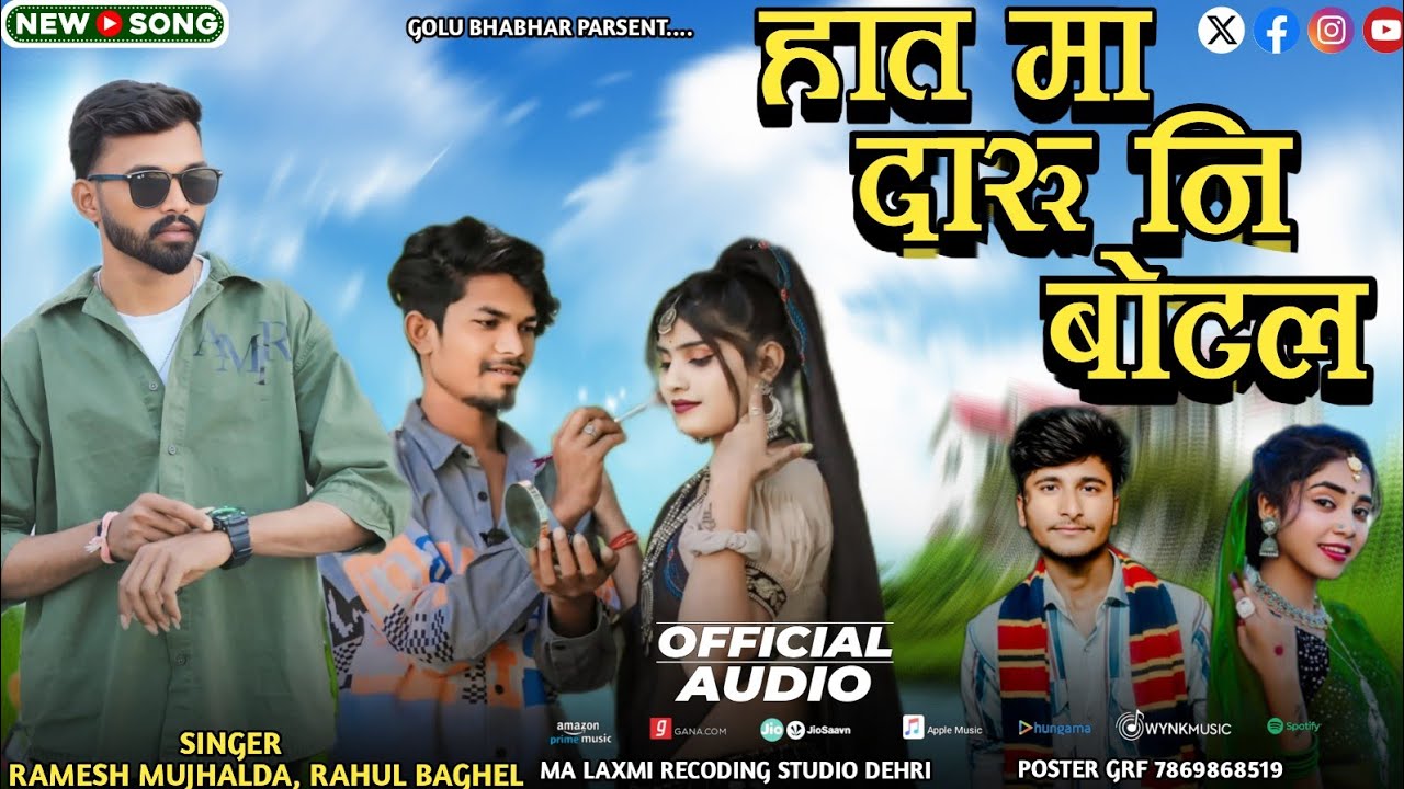 Ramesh mujhalda Rahul Baghel हात मारु नि बोटल 