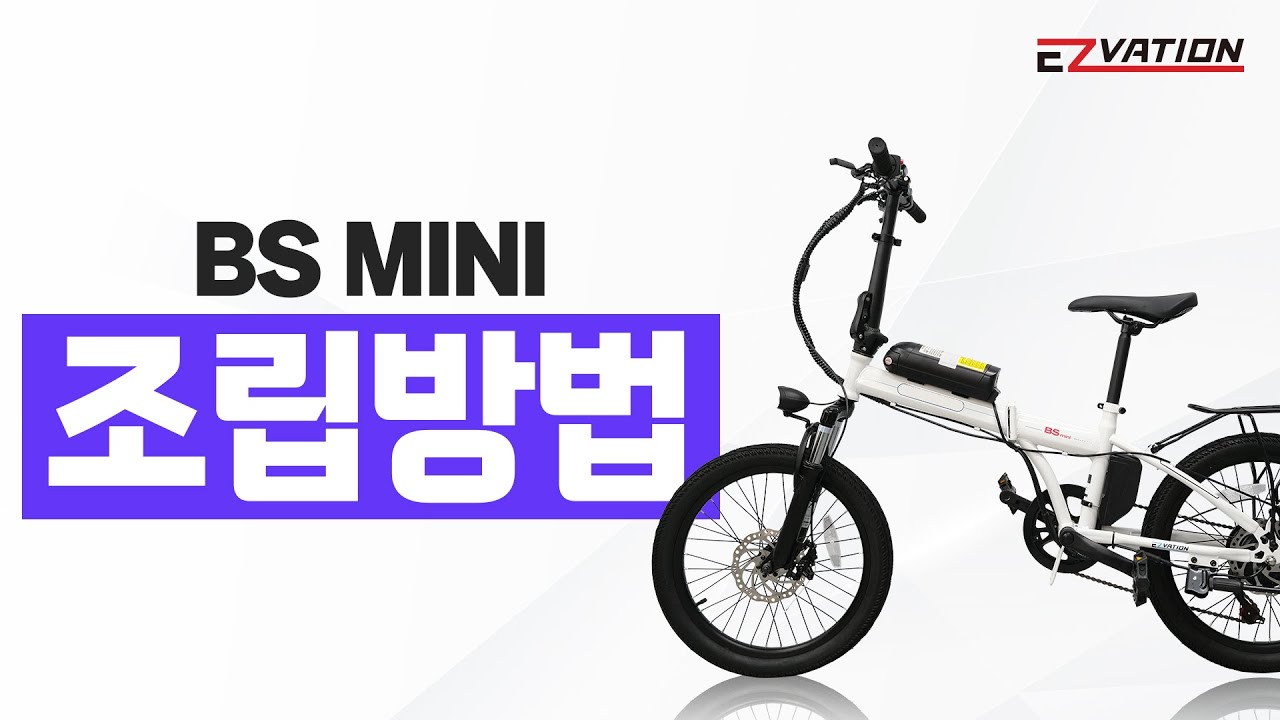 BS MINI (BS미니) 조립영상