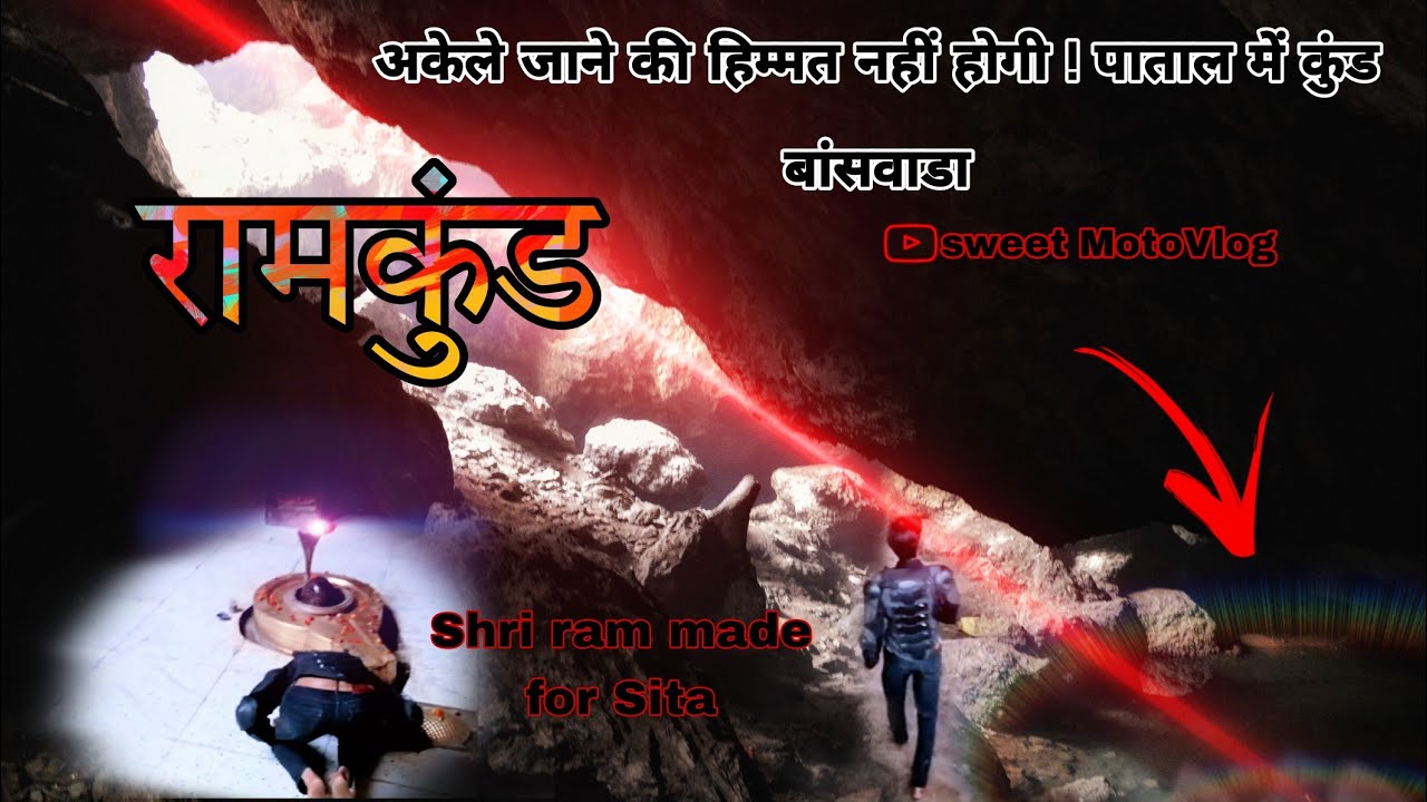 बांसवाडा Tourist place Ram kund.ram kund banswara vlog #ramkund #banswara