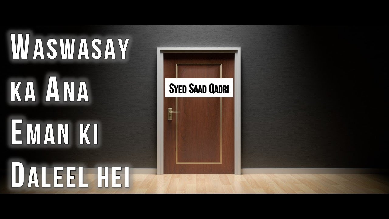 Waswasay ka ana Emaan ki daleel hei || Syed Saad Qadri