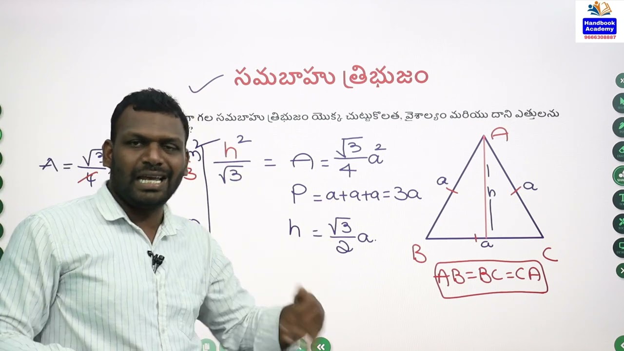 DSC | SGT | SA | MATHS CLASSES | సమబాహు త్రిభుజం | RRB | GROUP - D | arithmetic classes |