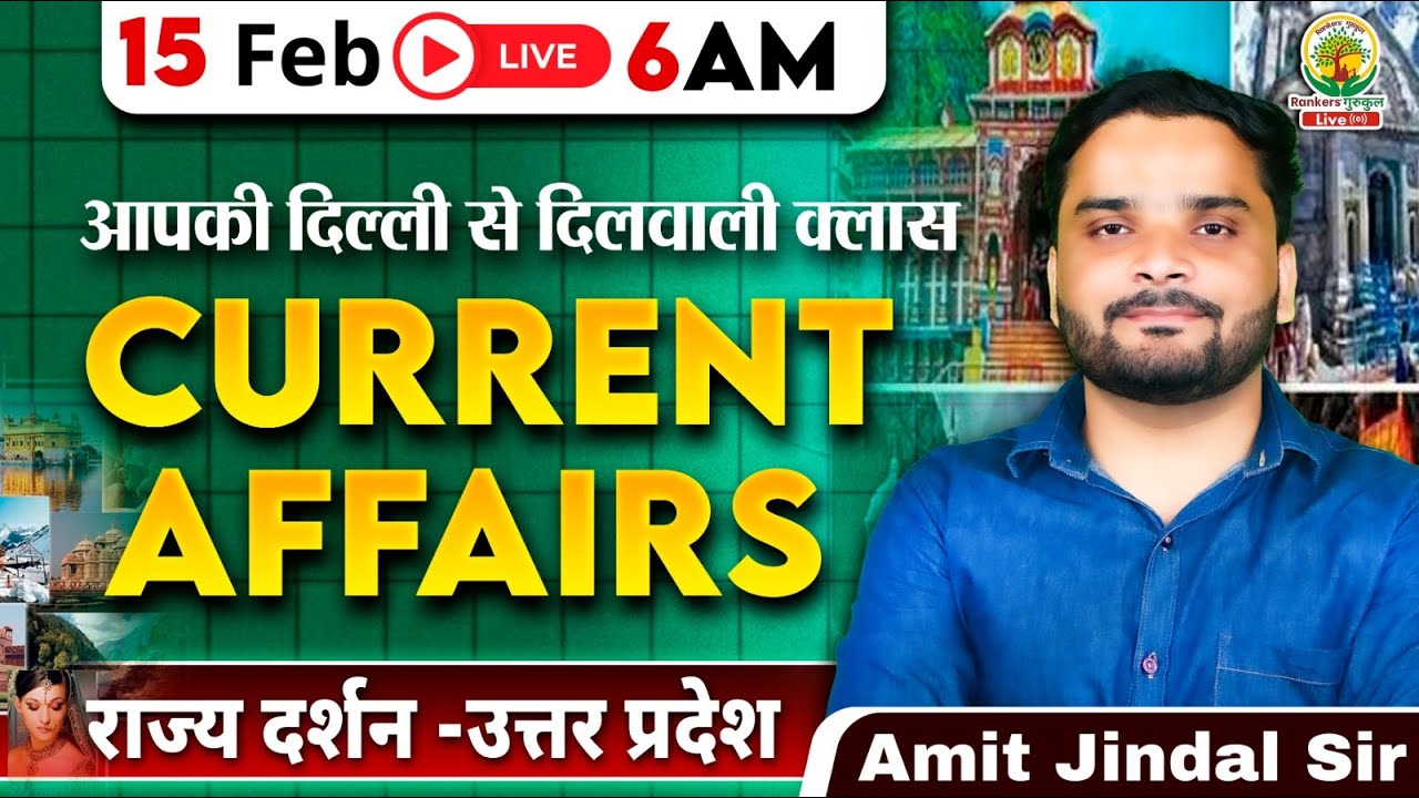 Daily Current Affairs | राज्य दर्शन - उत्तर प्रदेश | For All One Day Exams | Amit Jindal Sir