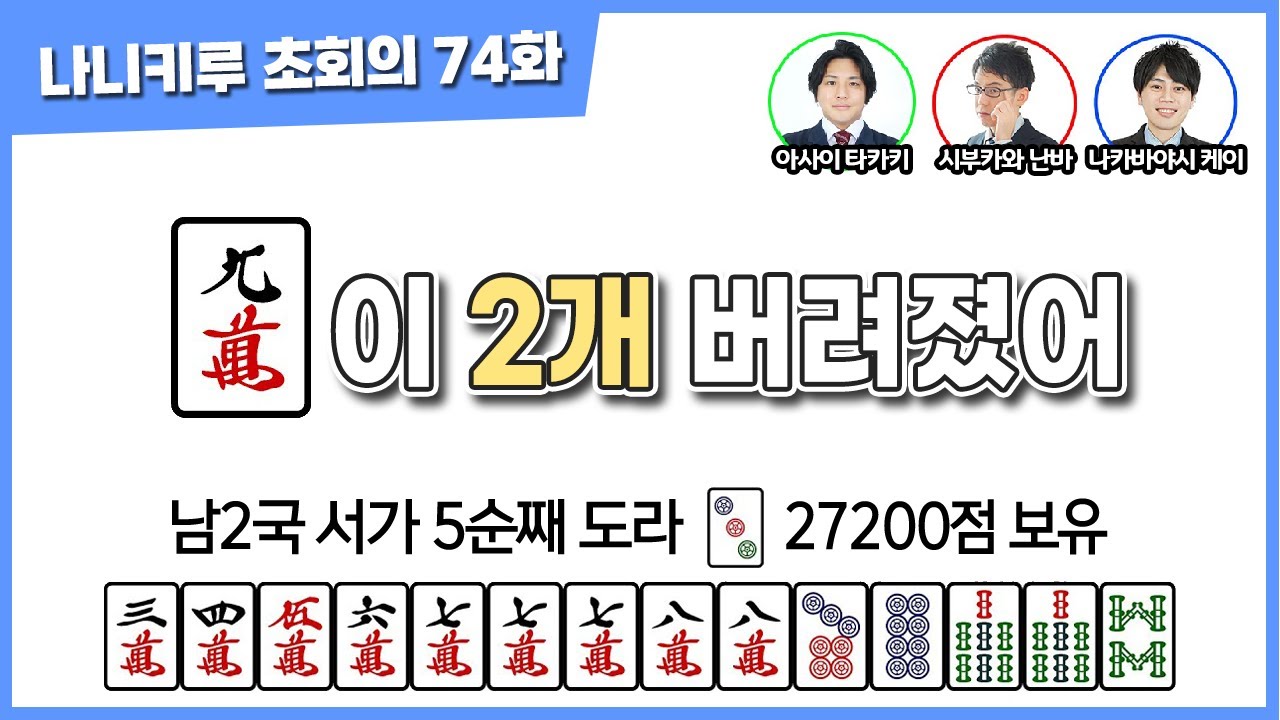 나니키루 초회의 74화 @일본프로마작협회