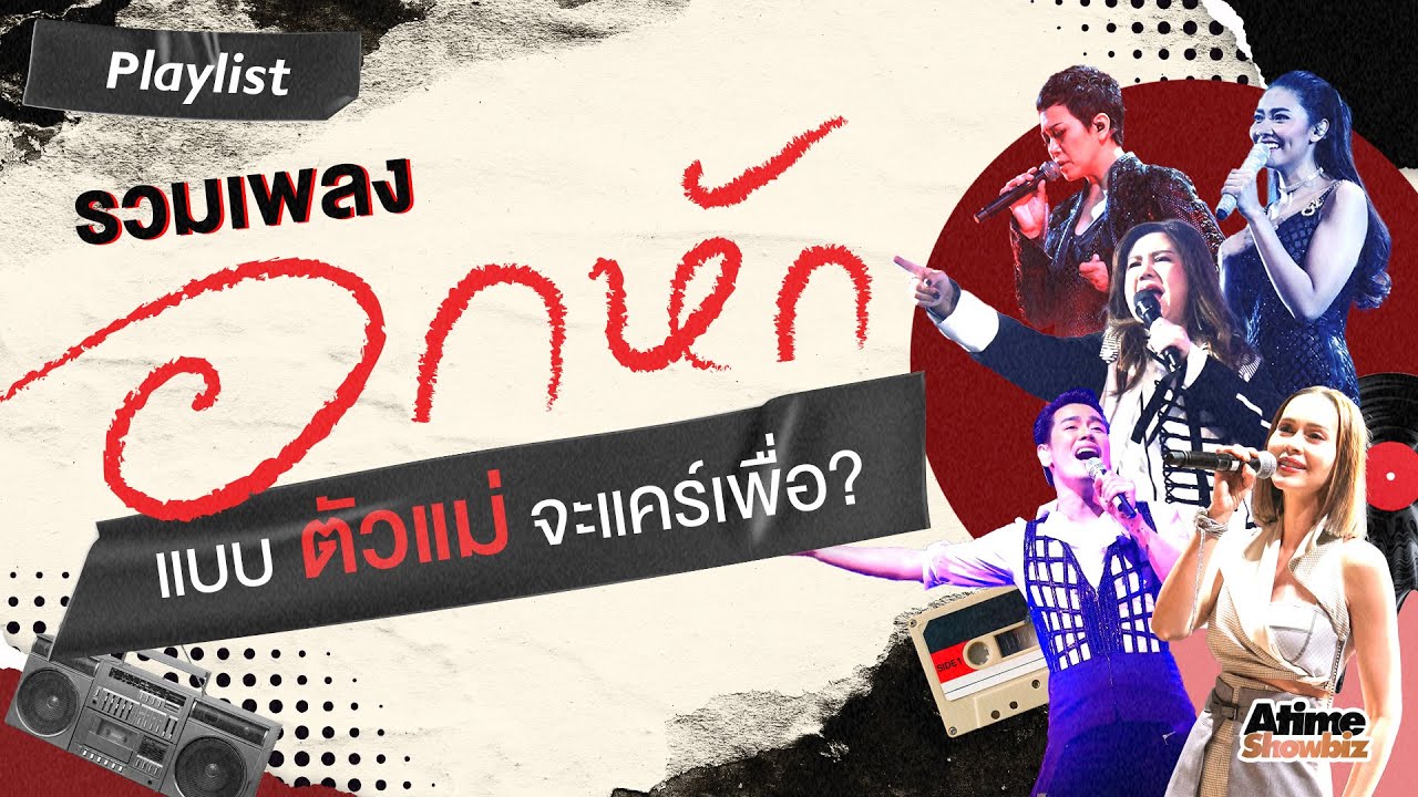 รวมเพลง 