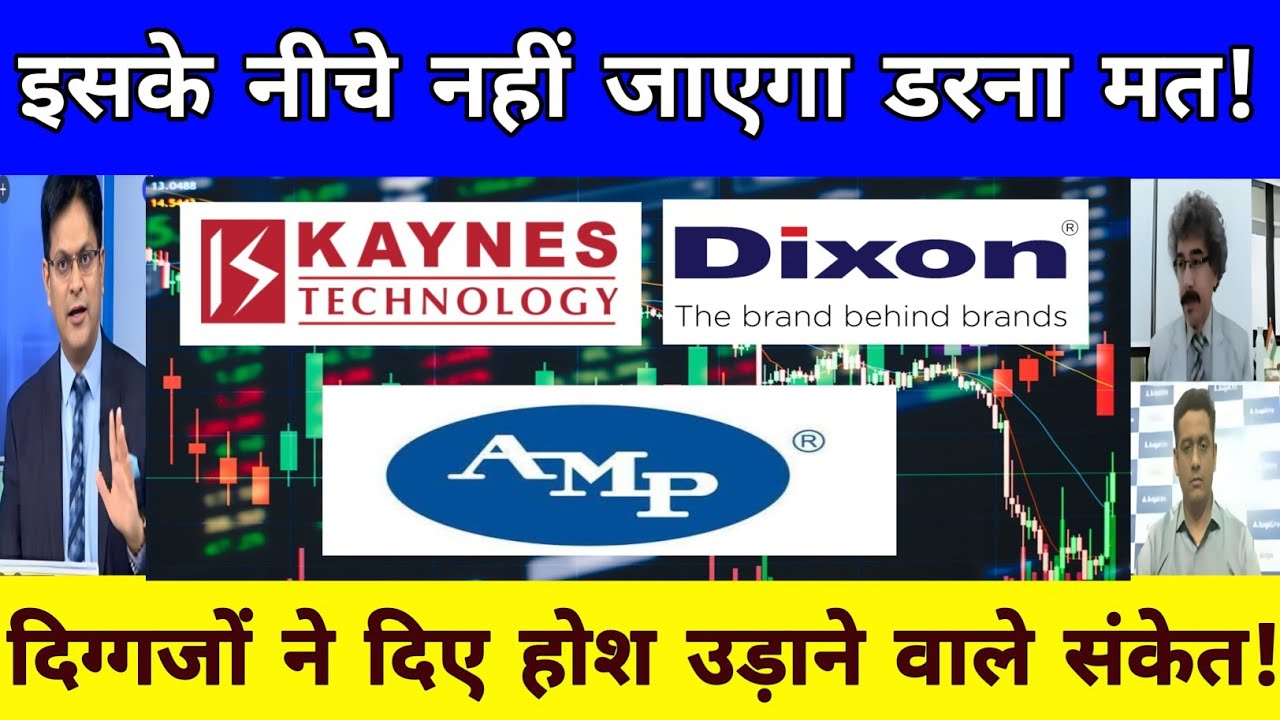Kaynes Tech Share Latest News | Dixon technologies share latest news | Astra microwave share news