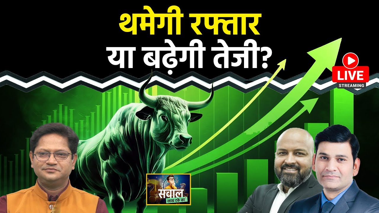 Stock Market Live: Vodafone,OLA, NTPC, RVNL, IRFC, BDL,Hind. Copper, Hind. Zinc Share में क्या करें?