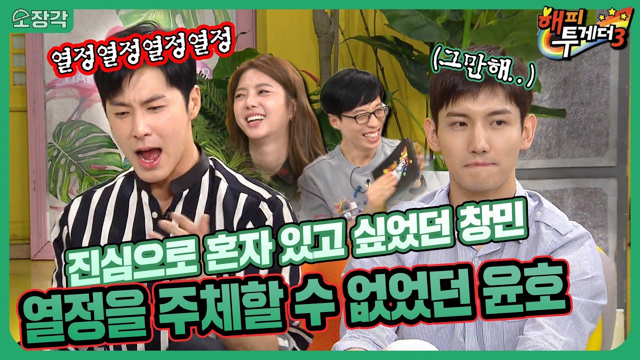 유노윤호 별명 [열정 만수르]는 이 날 만들어짐ㅋ 논란의 여지없는 티키타카 맛집! 갓 전역한 동방신기 유노윤호 최강창민 숨막히는 드립대전😆 해피투게더3| KBS 171005 방송