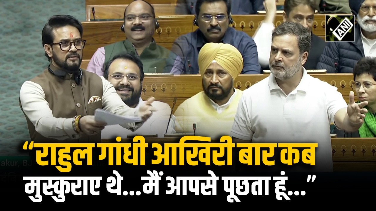 “राहुल गांधी बंद कमरे में” Sansad में Anurag Thakur ने Rahul Gandhi की ली चुटकी, क्या कुछ कहा सुनिए