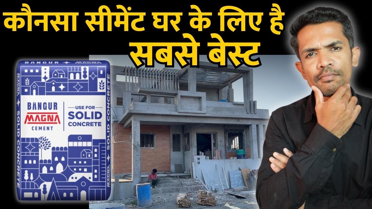 Which cement is best for house construction | best cement for roof casting | best cement for plaster