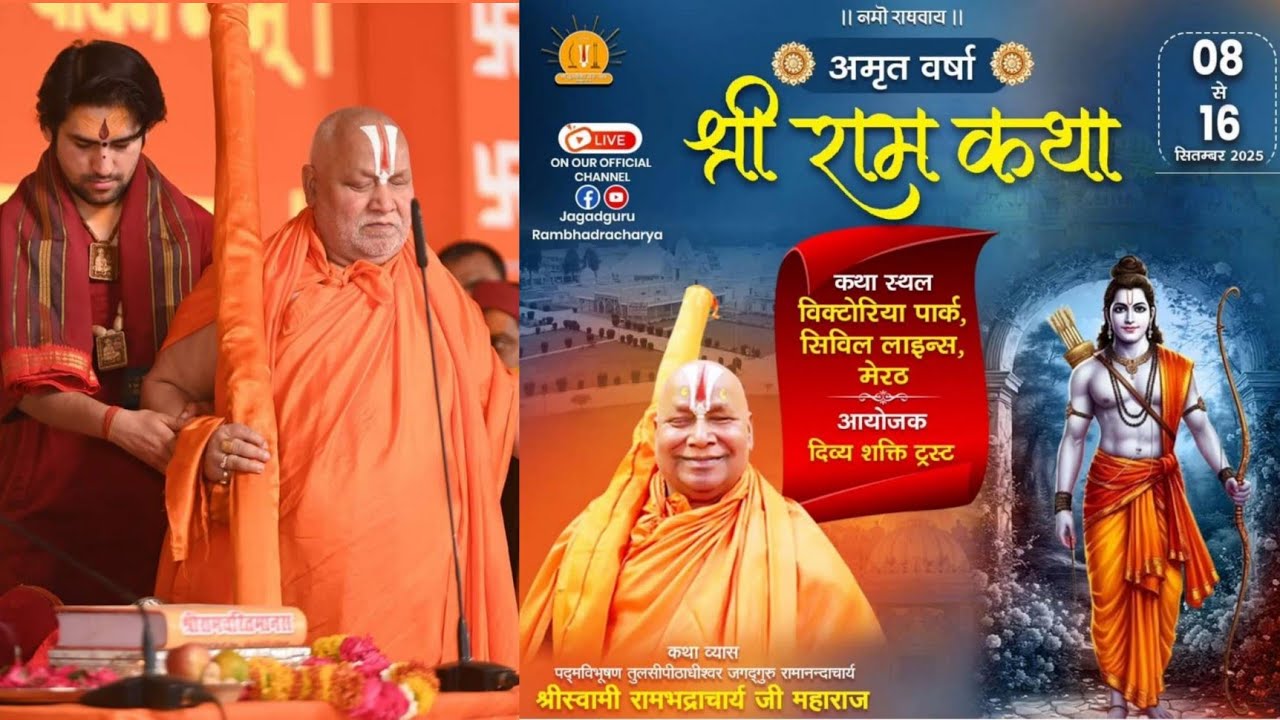 Meerut ka victory par ma । स्वामी - श्री रामभद्राचार्य जी महाराज का आगमन । Frist vlog