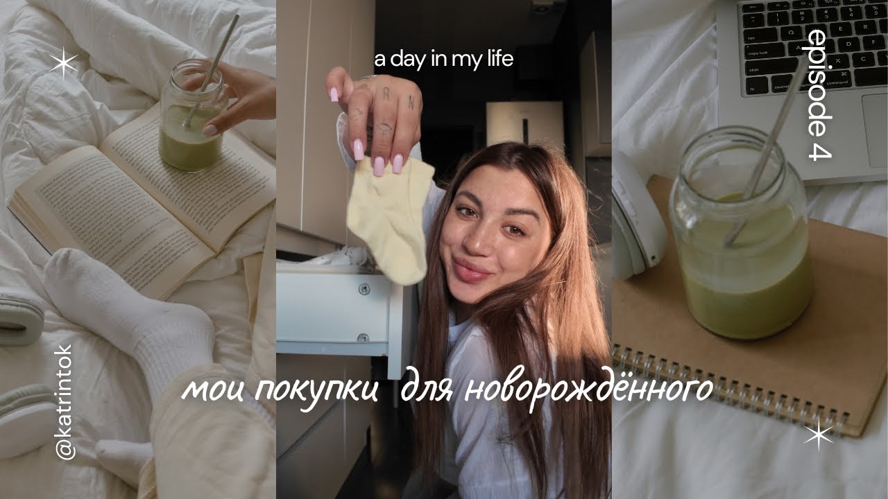 МОИ ДОП ПОКУПКИ ДЛЯ НОВОРОЖДЁННОГО🛍️|41 неделя беременности