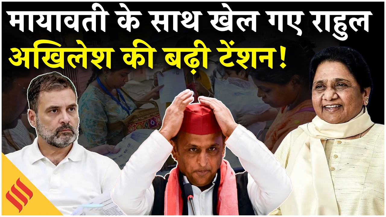 UP Election:राहुल गांधी ने कांशीराम को भारत रत्न देने की मांग कर BSP के साथ किया खेल, भड़की मायावती
