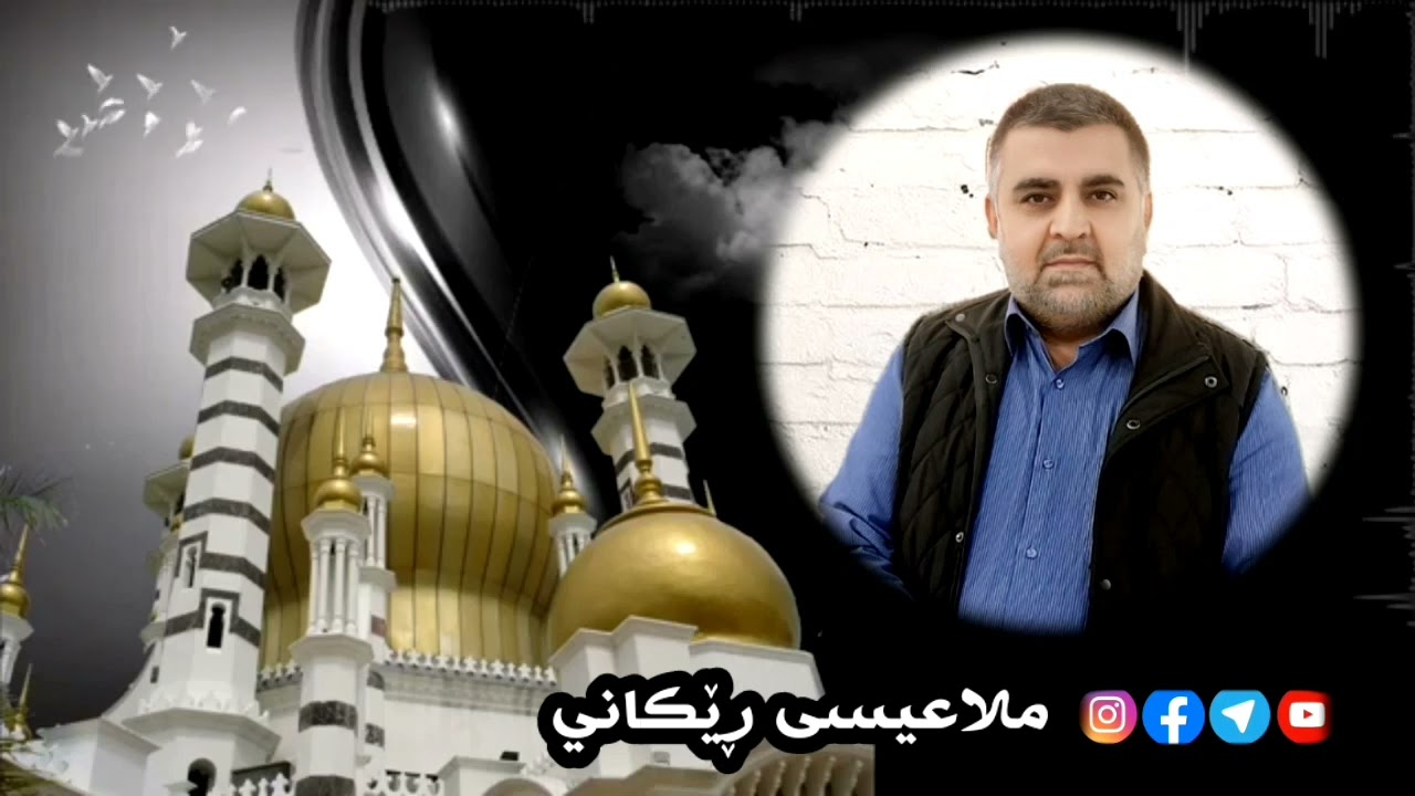 وقفةمع:ذٰلِكَ شَهْرٌ يَغْفُلُ النَّاسُ عَنْهُ بَيْنَ رَجَبٍ وَرَمَضَانَ ملاعیسی رێکاني م.بنستان ٦-۲