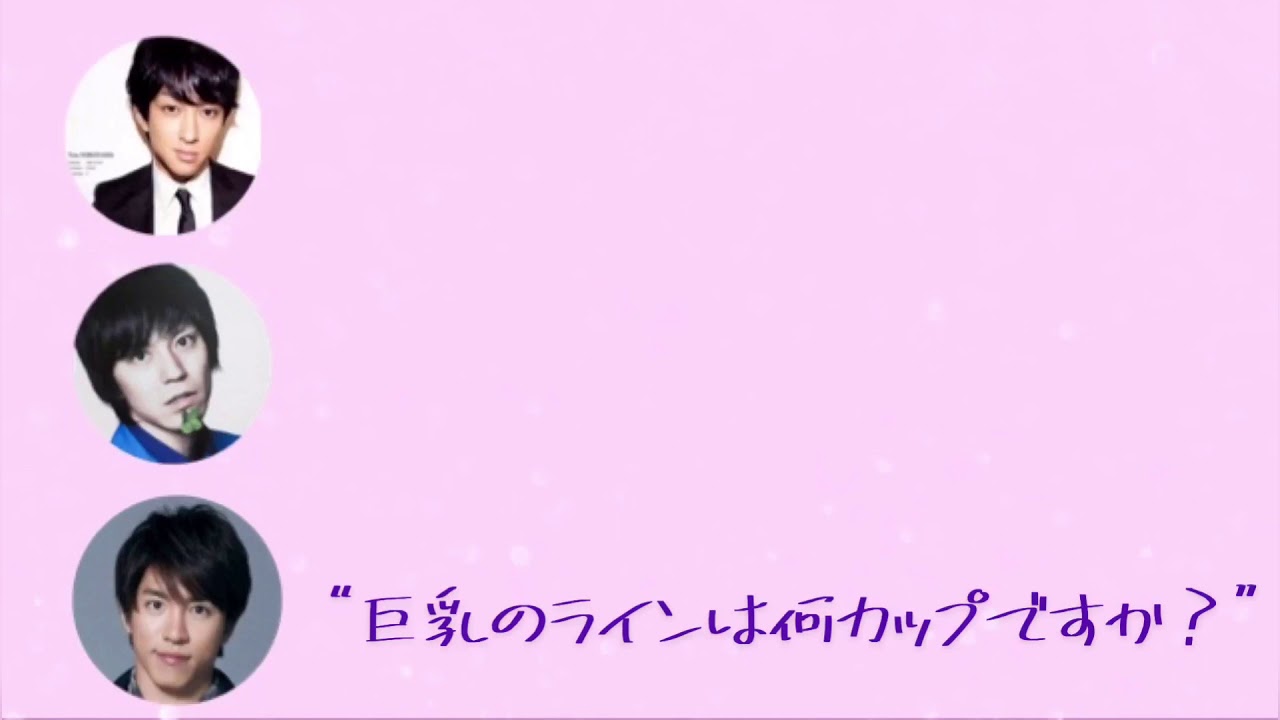 《関ジャニラジオ文字起こし》三馬鹿のおっぱいの好みについての討論
