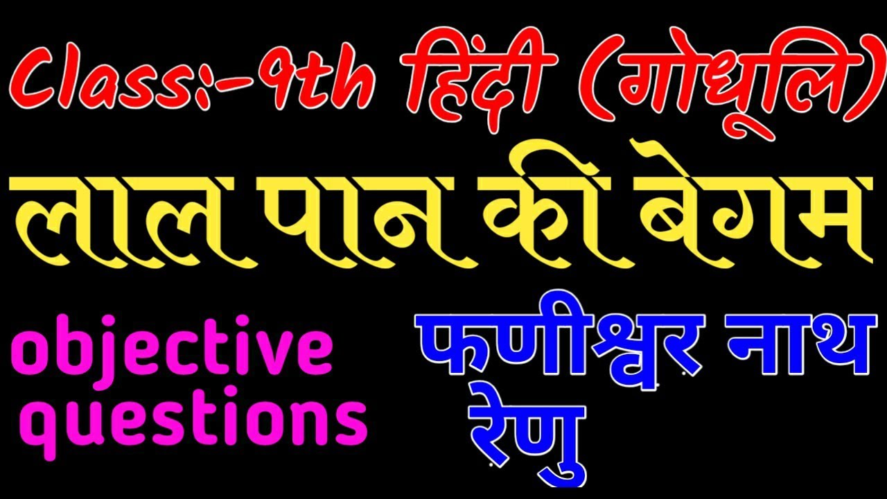 Class 9th हिंदी गोधूलि 