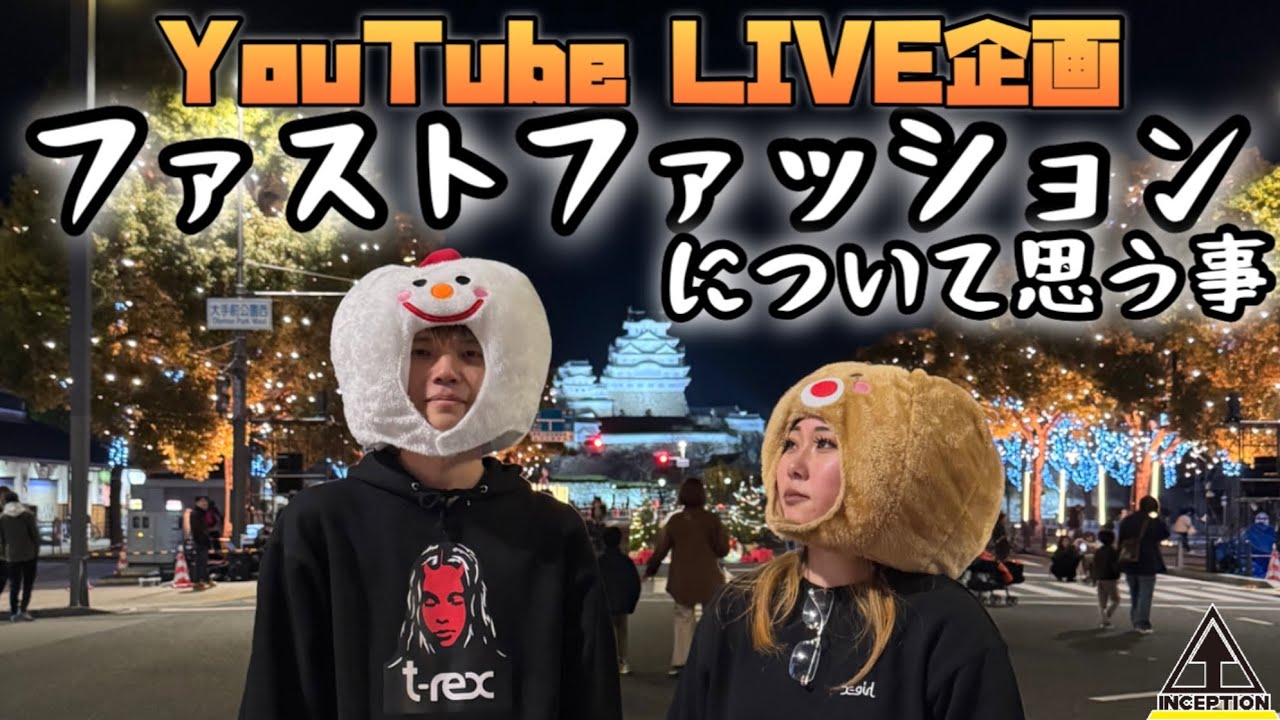 昨今のファストファッションについて！