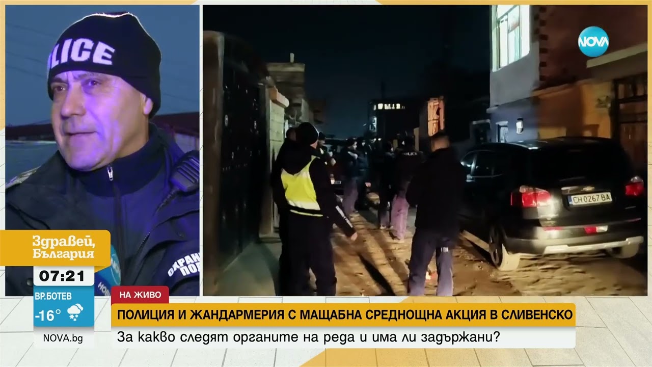 Акция в Сливенско, полиция блокира входовете на няколко населени места