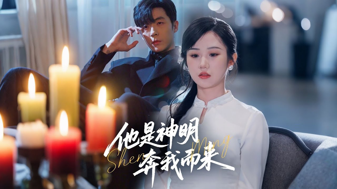 🔥新劇《他是神明奔我而來》🎗絕境少女20元押未來🎲紀凜冬挑眉應下：“你歸我，我護你”🎗開啟雙向救贖之旅💖#張晉宜#李勝傑#校園#甜寵#霸總#復仇#先婚後愛#newshorts   #cdrama