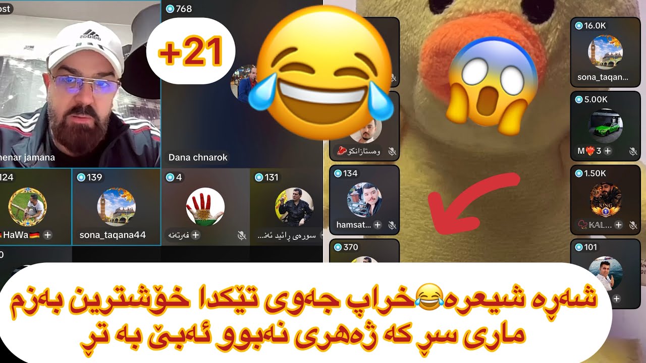 خۆشترین ڵایڤ😂 سۆنە تاقانە و مام چێنەر  کاکە ماری سڕ بەبێ شەهر😂🤣تا کۆتایی بینەر بەsona w hinzl w dana