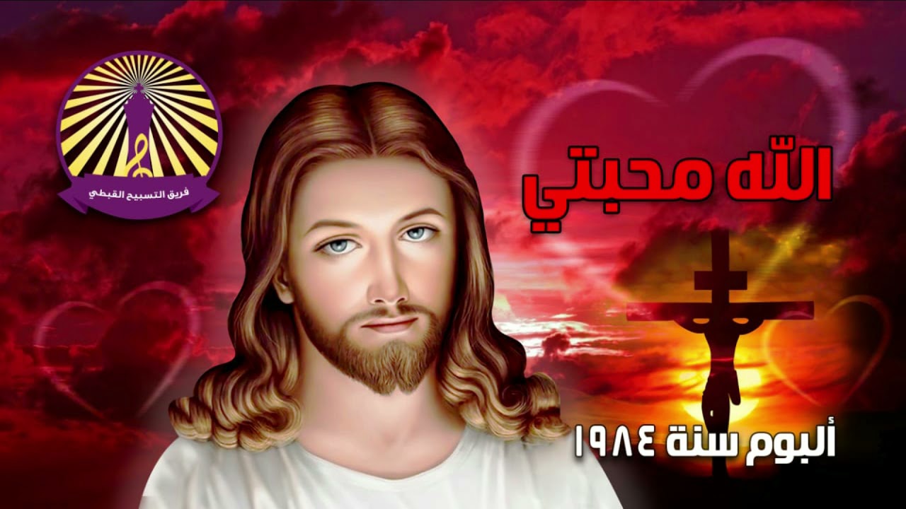 ترنيمة احبنى ربى