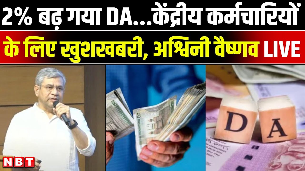 DA hike | 2% Dearness Allowance Hike | 8th Pay Commission 2026 | Ashwini Vaishnaw | Modi Cabinet