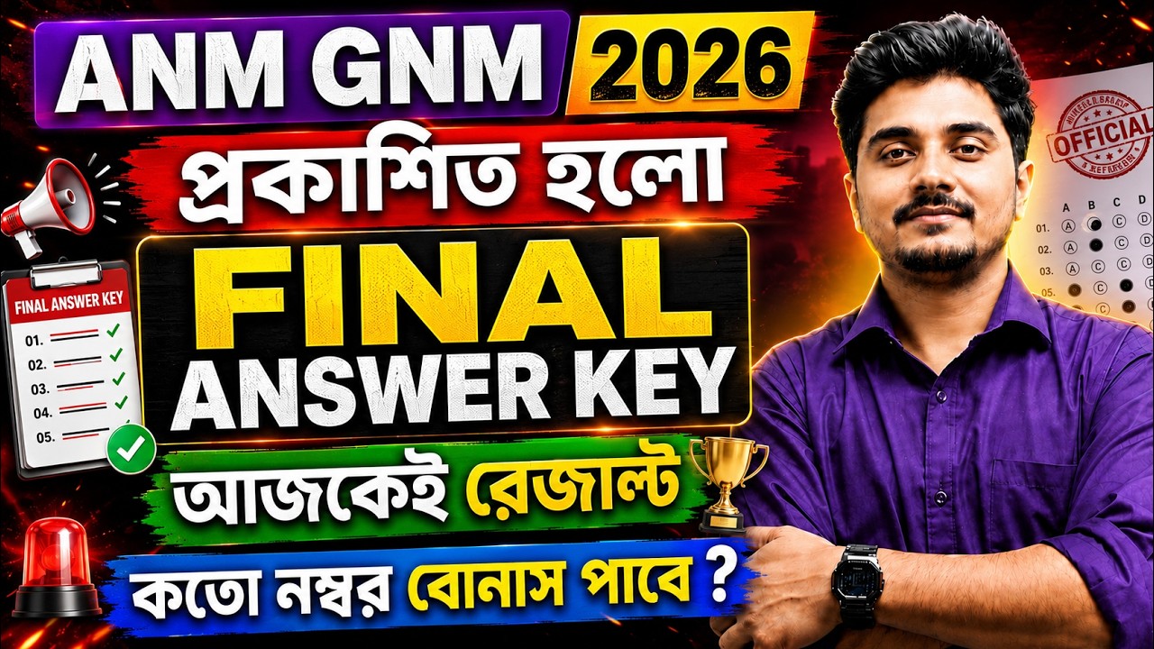প্রকাশিত হলো ANM GNM Final Answer Key 2026 | ANM GNM Result 2026 | ANM GNM Cut Off Marks 2026