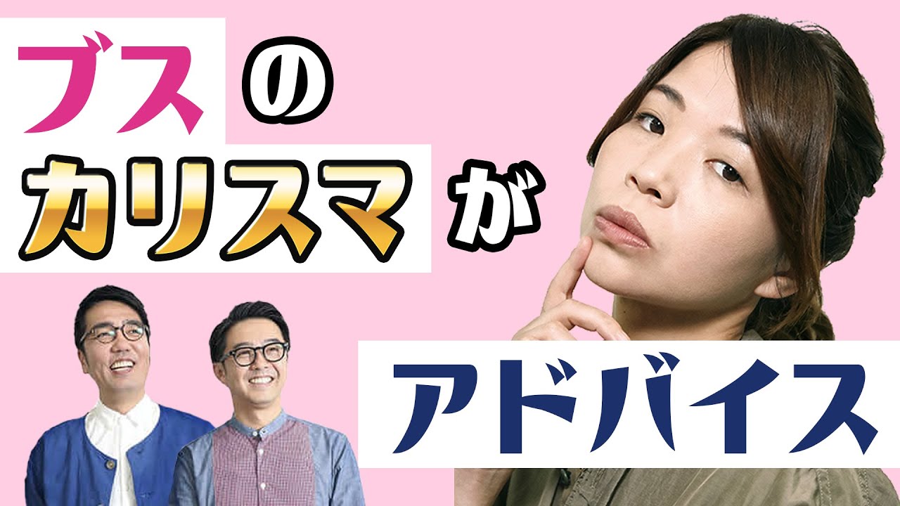 ブスのカリスマがアドバイス【おぎやはぎのメガネびいき】ゲスト 大久保佳代子