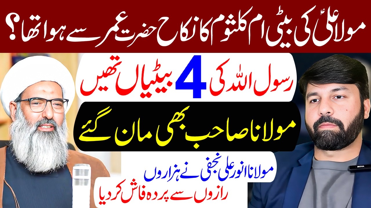 Umme Kulsoom Ki Shadi Hazrat Umar Se Hui Thi..? | Nabi ﷺ Ki 4 Betiyan | Maulana Anwar Ali Najafi