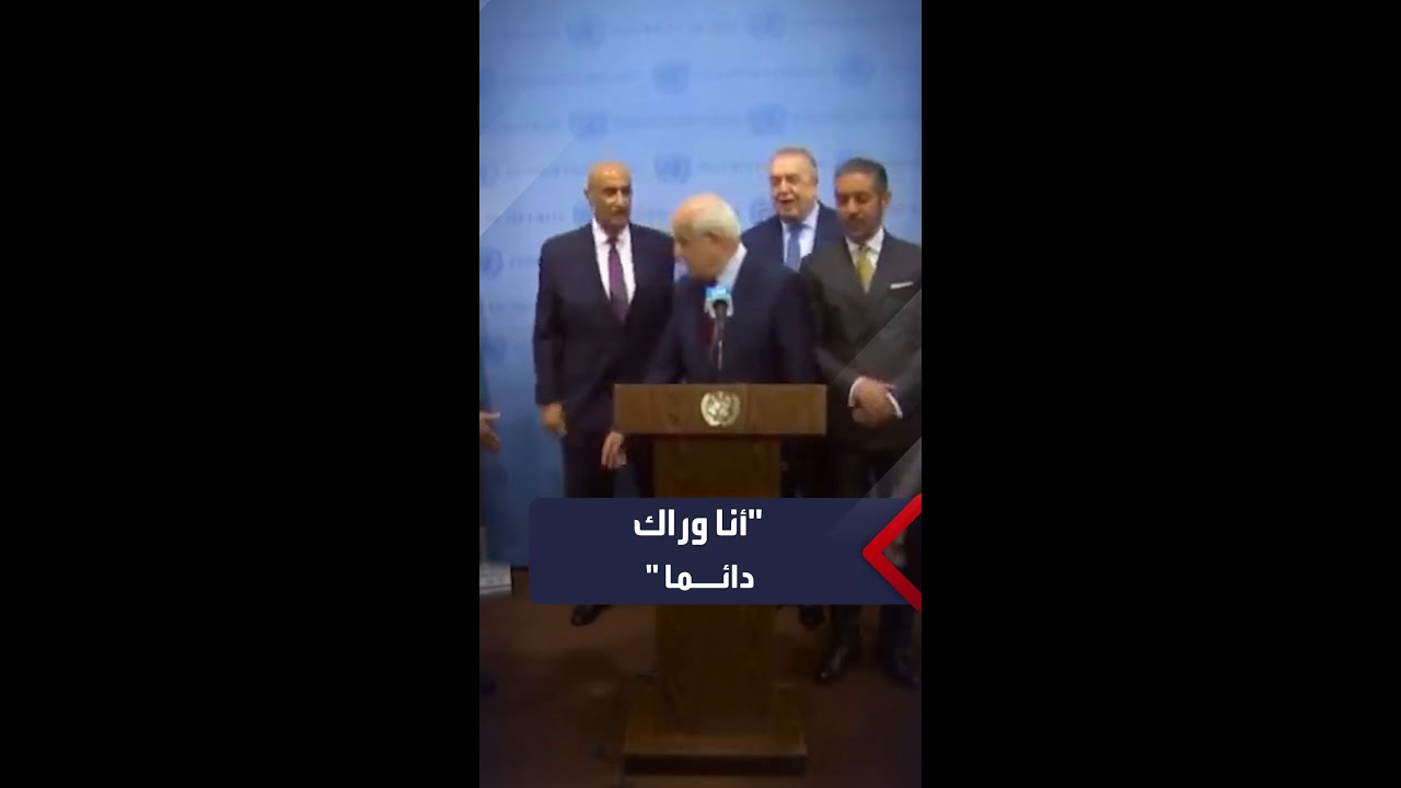 تفاعل على السوشيال ميديا لموقف حصل بين مندوب الجزائر لدى الأمم ومندوب فلسطين الدائم للأمم المتحدة