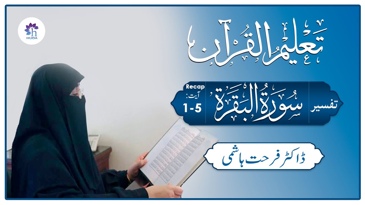 Talim al-Quran | 2-Al-Baqarah: 1-5 | Ep: 4