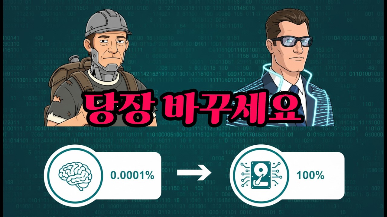 지금 당장 바꾸지 않으면 아이교육 망합니다 | AI시대 자녀교육법