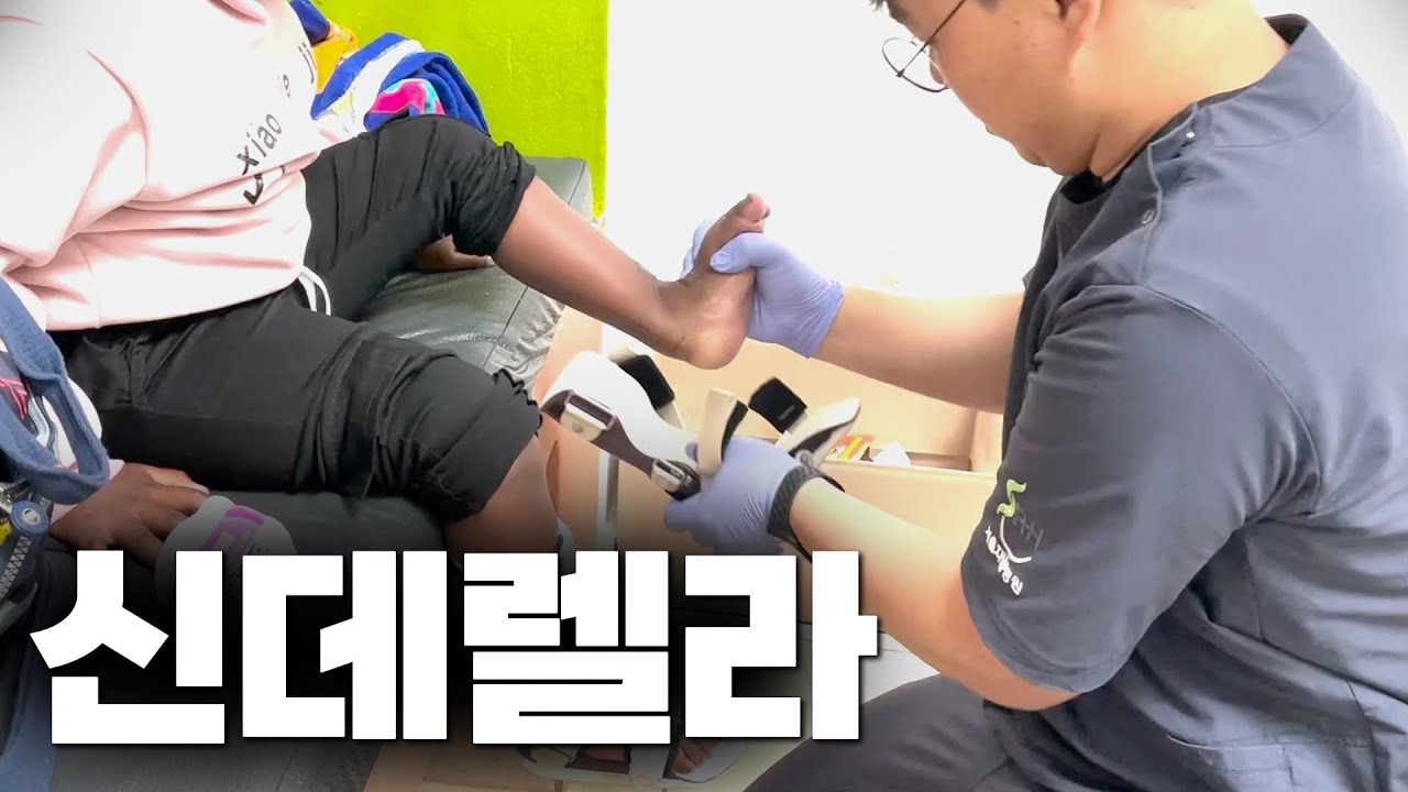 얘! 너 발 사이즈가 어떻게 되니? - 소아작업치료사 마니보틀 '2023 짐바브웨로 간다' 공공어린이재활병원 서울재활병원