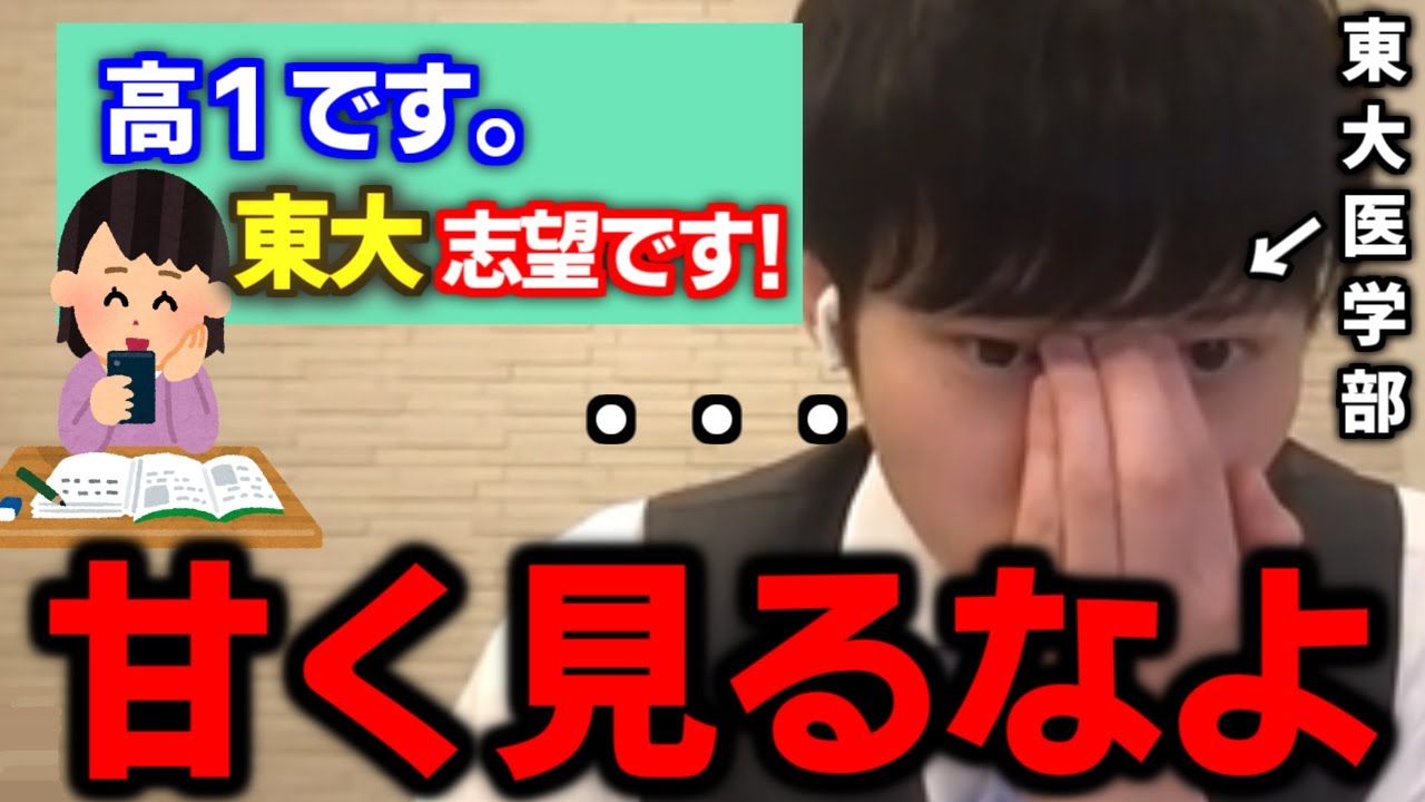【頭脳王　河野玄斗】東大受験を甘く見てはいけない。東大合格者の勉強量が異次元すぎる【切り抜き】【東大受験】【共通テスト】