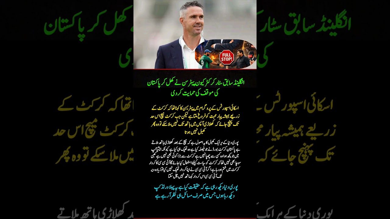 Kevin Pietersen Supports Pakistan&rsquo;s Stand Against India | ICC & Cricket Politics