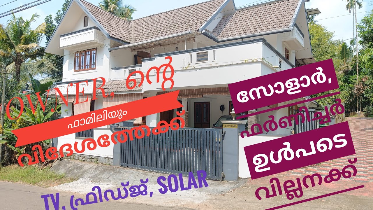 ഓണറിന്റെ ഫാമിലിയും വിദേശത്തേക്ക്, solar, ഫർണിച്ചർ, ഉൾപ്പെടെ വീട് വില്ലനക്ക്