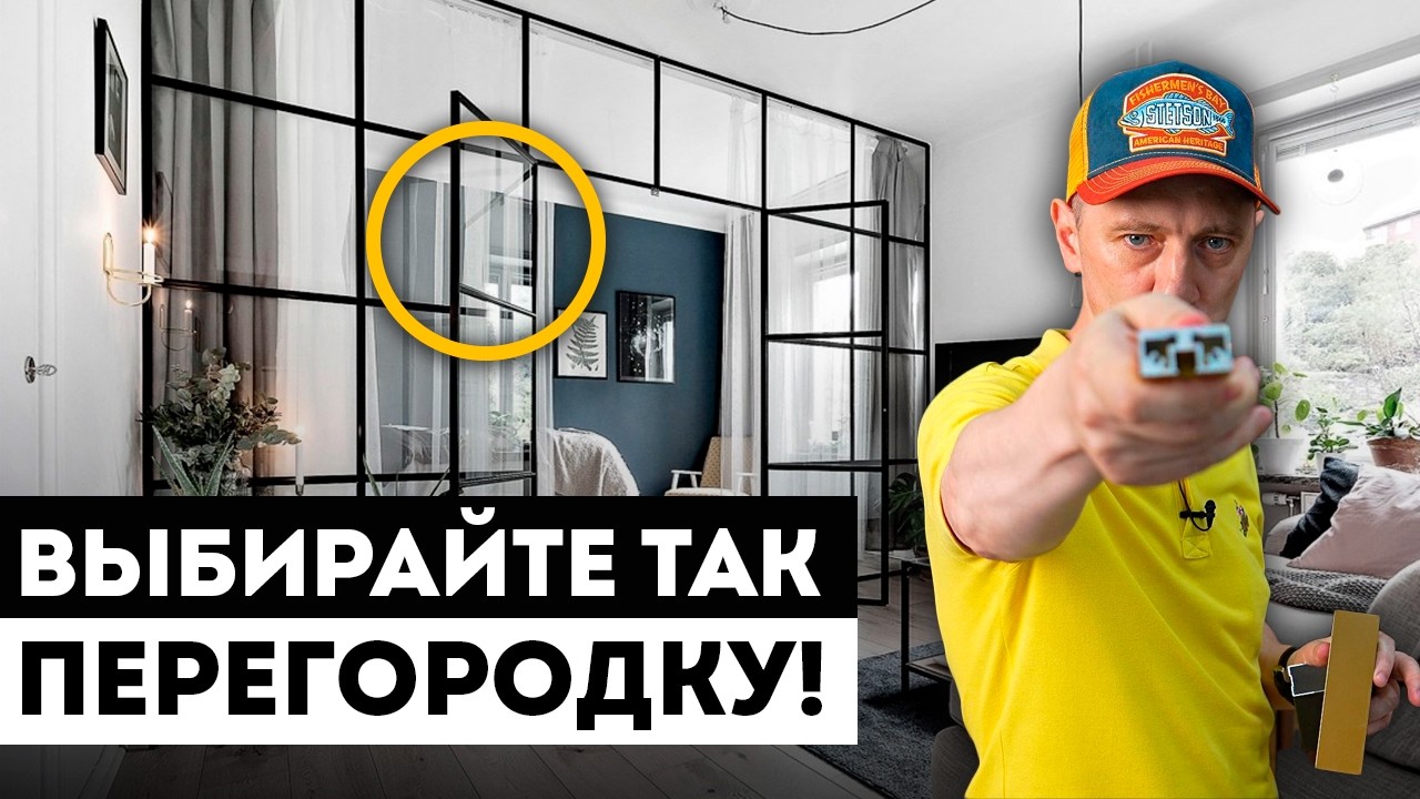 Как Выбрать Раздвижные Межкомнатные Перегородки? / 3 критерия для правильного выбора перегородок