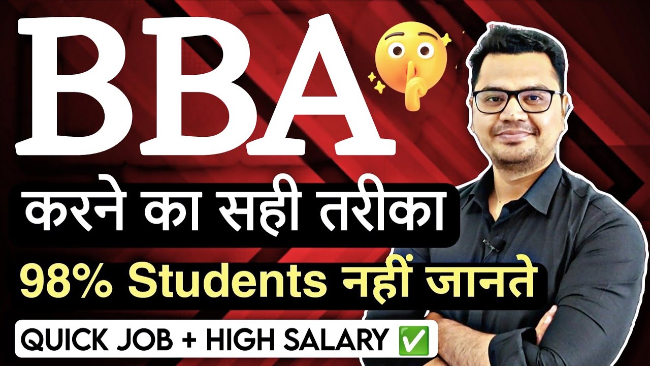 BBA Course Details in Hindi | BBA Admission 2025 | By Sunil Adhikari