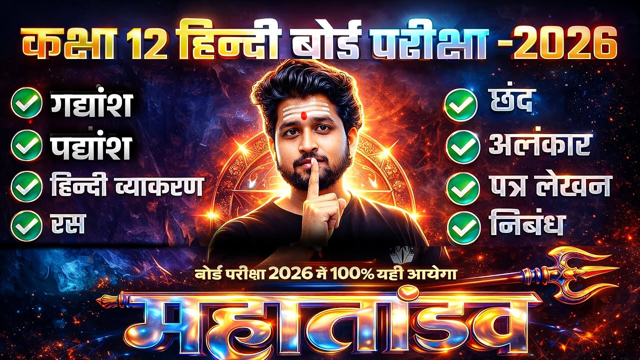 12th हिंदी के महत्वपूर्ण टॉपिक,//class 12 Hindi important topics 2026,//UP Board Hindi topics